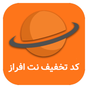 کد تخفیف نت افراز